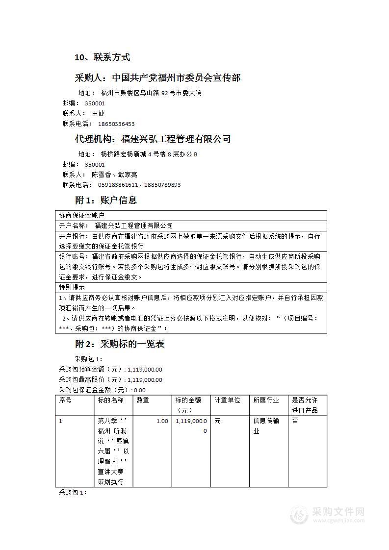 第八季“福州，听我说”暨第六届“以理服人”宣讲大赛策划执行