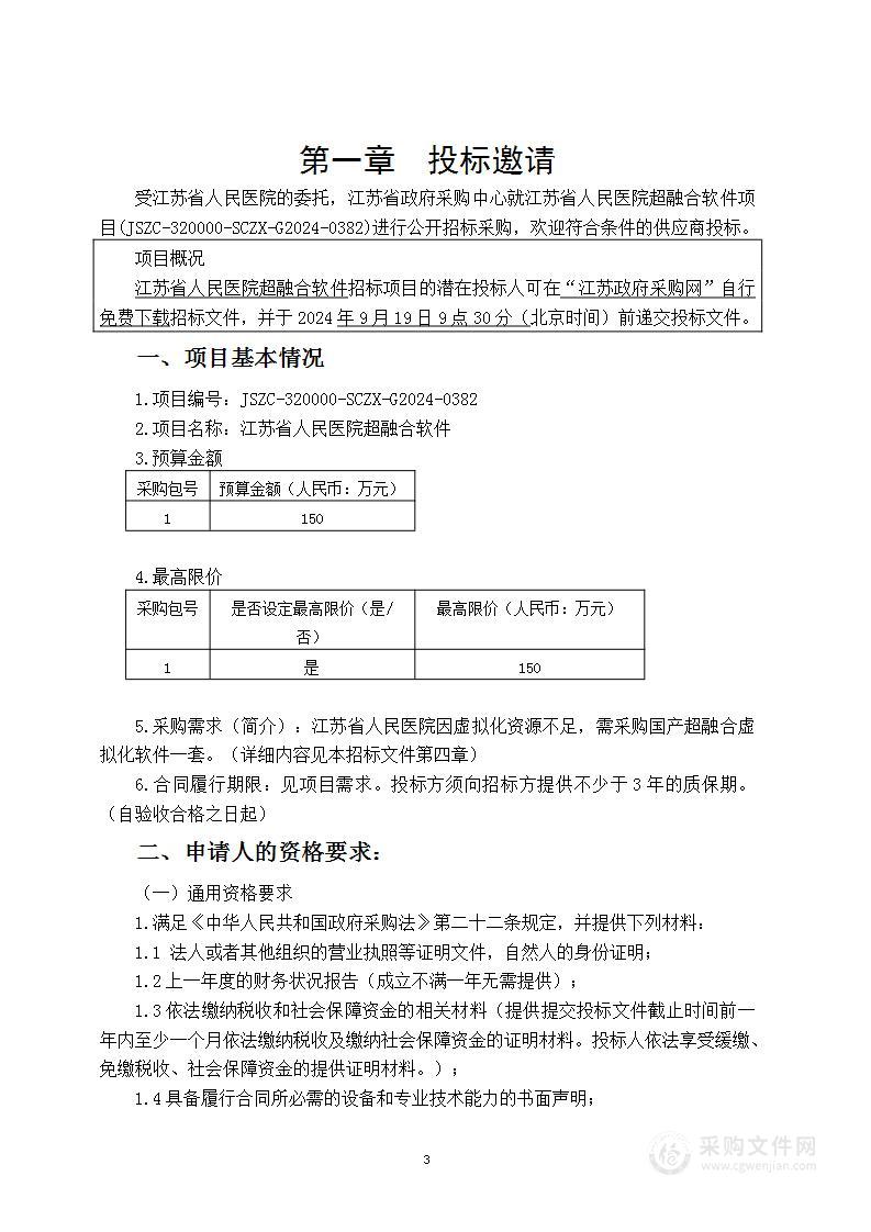 江苏省人民医院超融合软件