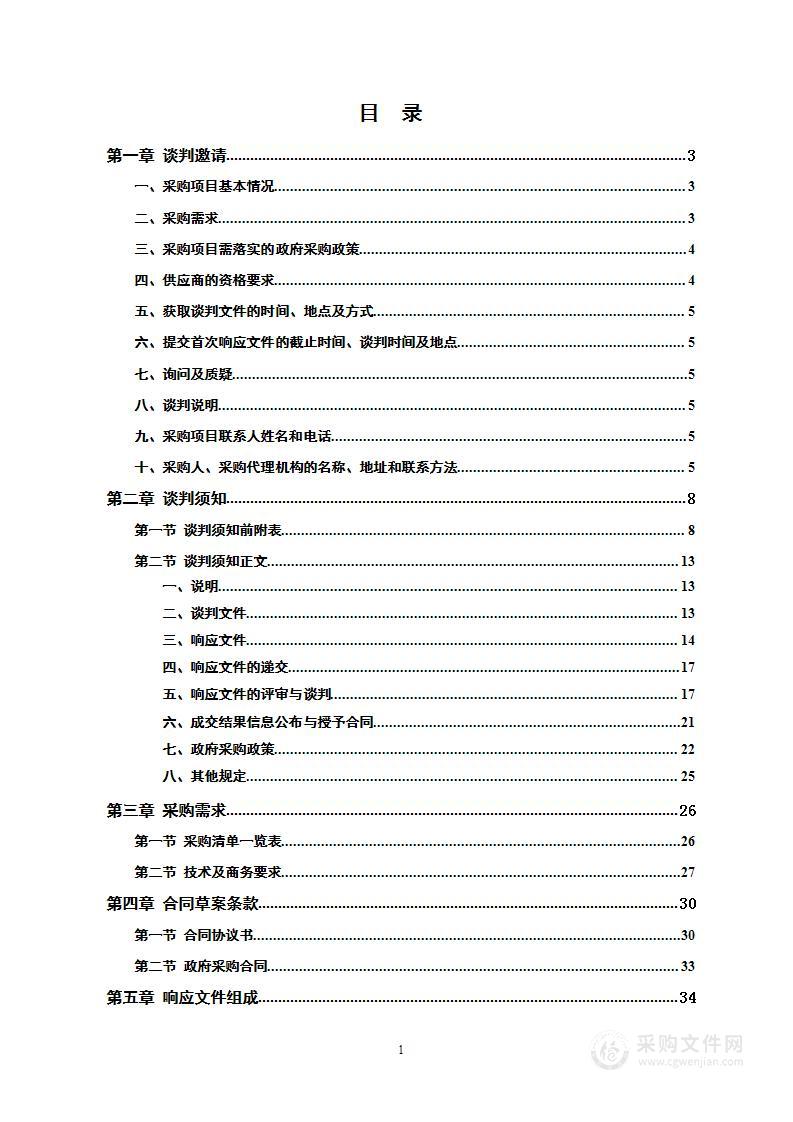 洣水茶陵县深红保护圈闭合达标工程对洣水茶陵段中华倒刺鲃国家级水产种质资源保护区影响专题论证报告技术服务