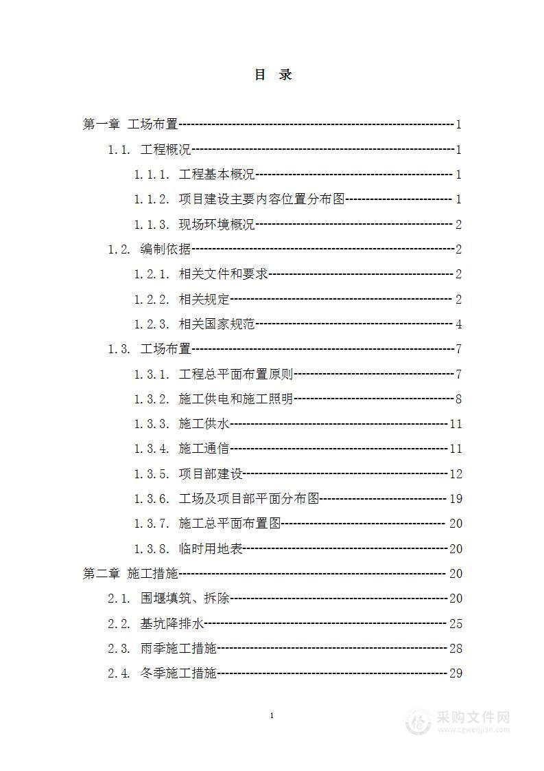 生态河道综合治理及水闸泵站改造工程