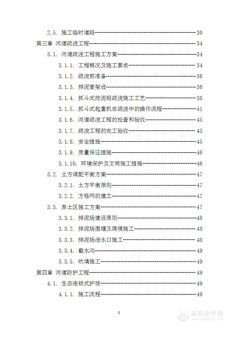 生态河道综合治理及水闸泵站改造工程