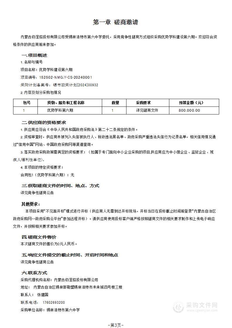 优势学科建设第六期