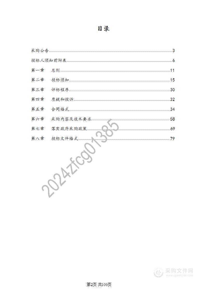 金昌市中级人民法院2024年-2026年物业服务采购项目