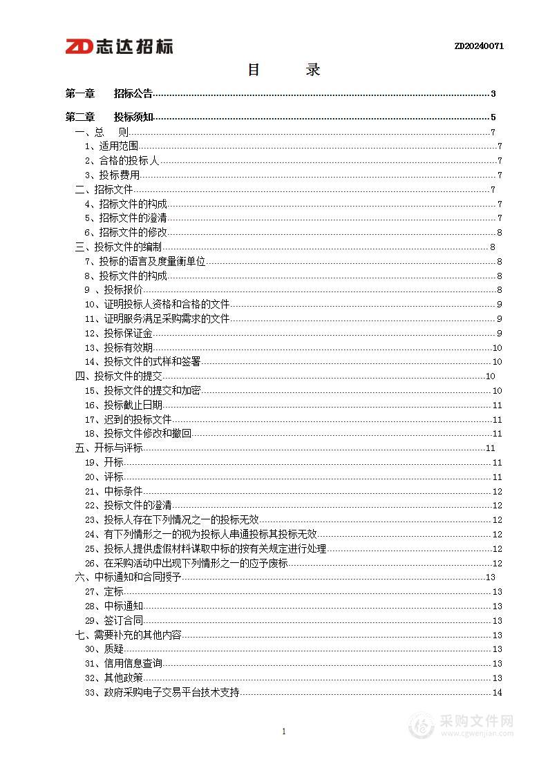 维西傈僳族自治县学生国家营养改善计划食材配送服务项目