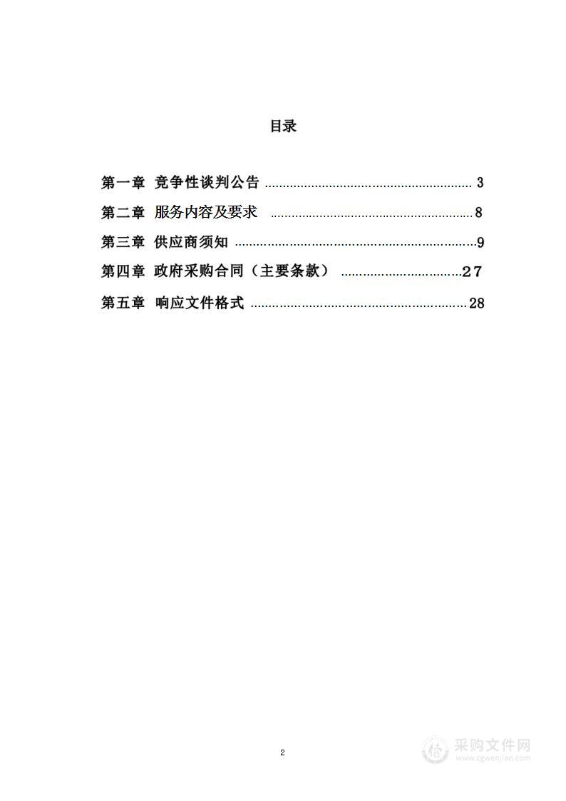 商丘市城乡一体化示范区农业农村局2024年秋季玉米“一喷多促”项目