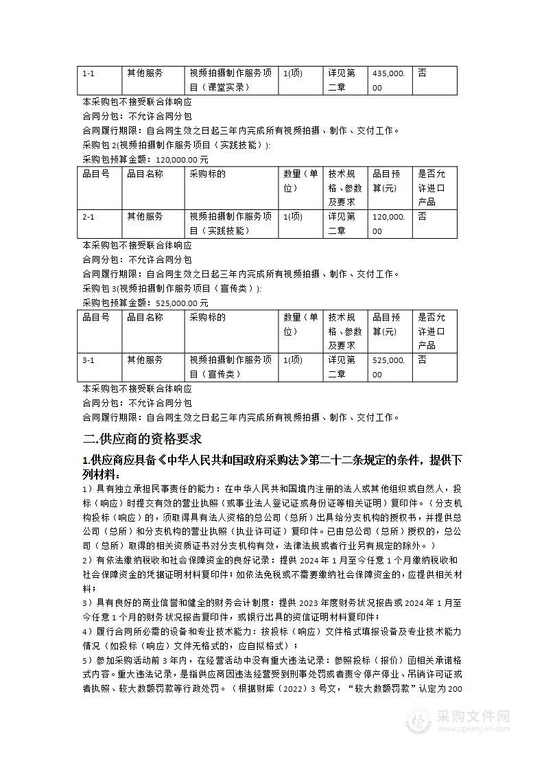 南方医科大学南方医院视频拍摄制作服务项目