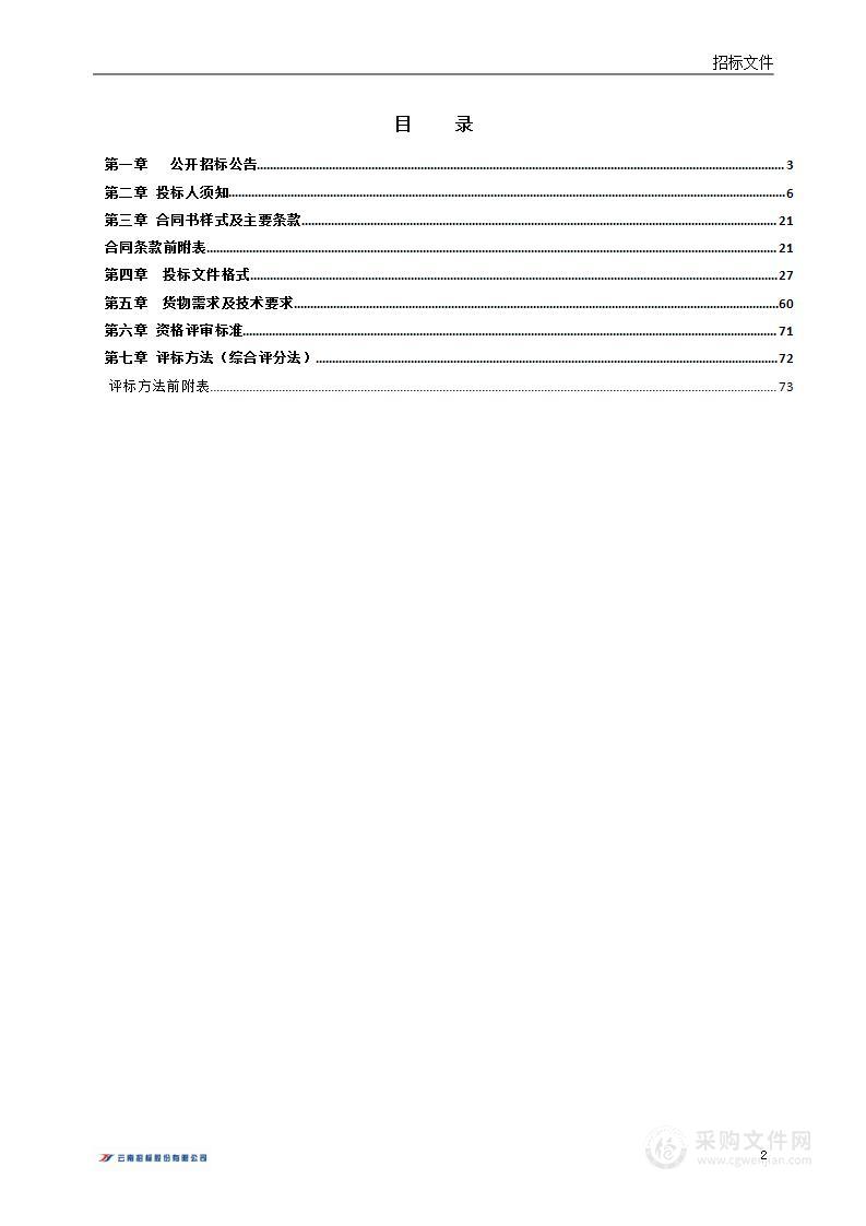 云南省体育运动创伤专科医院运动队医务保障专项医疗设备