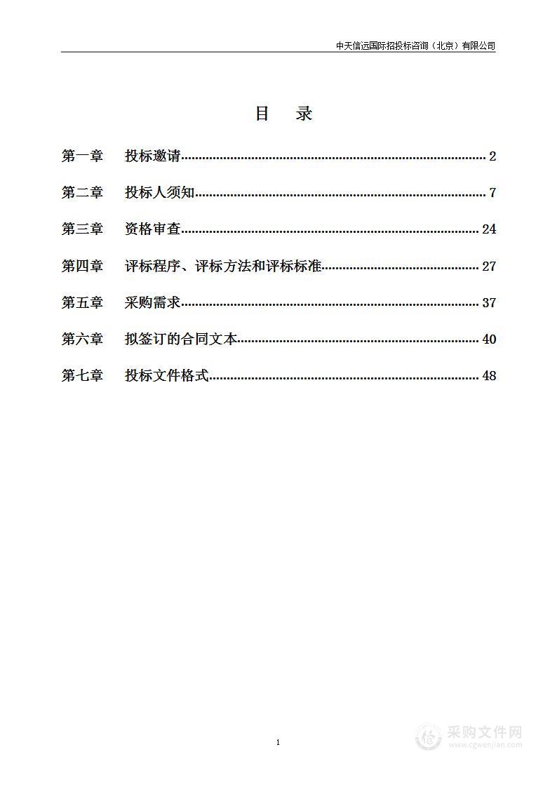 北京市公安局门头沟分局2024年度收容救置流浪犬及无主动物服务项目