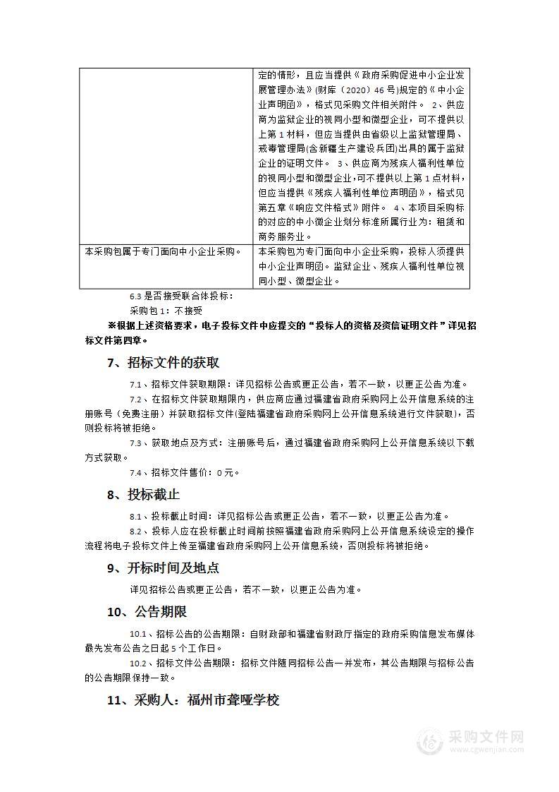 福州市聋哑学校保安服务采购项目