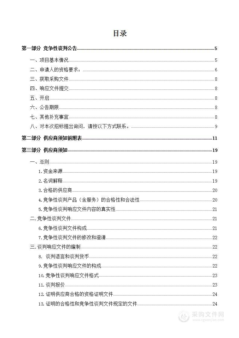 榆神榆横2X350MW热电联产工程铁路专用线文物考古技术服务及报告编制