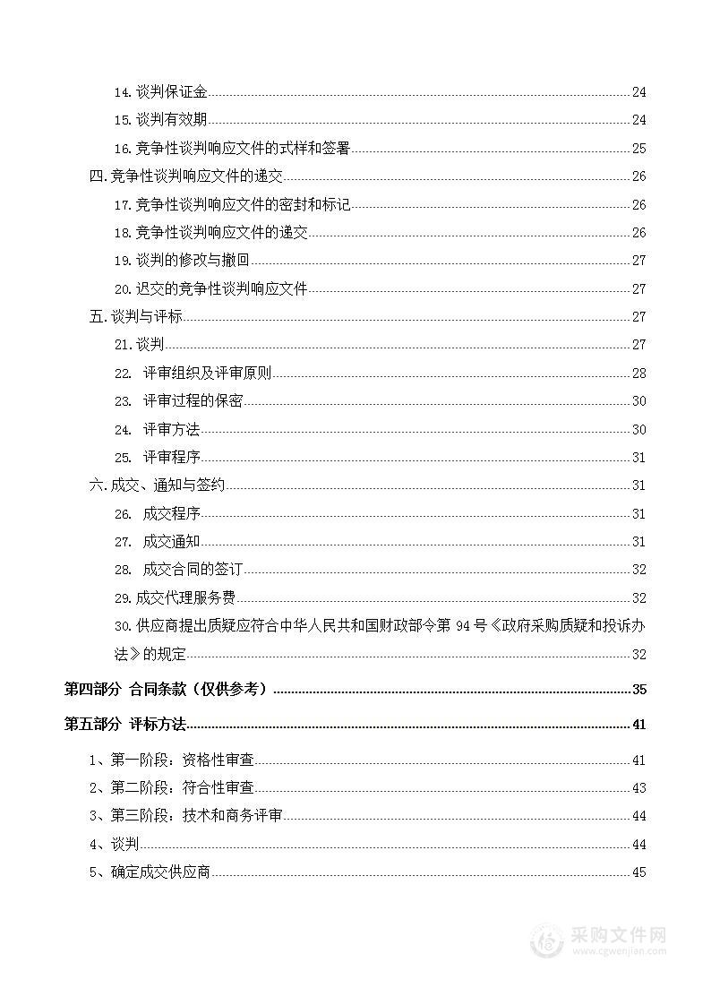 榆神榆横2X350MW热电联产工程铁路专用线文物考古技术服务及报告编制