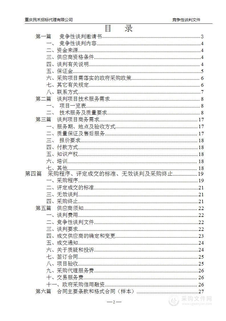 2024-2027年数字资源采购项目