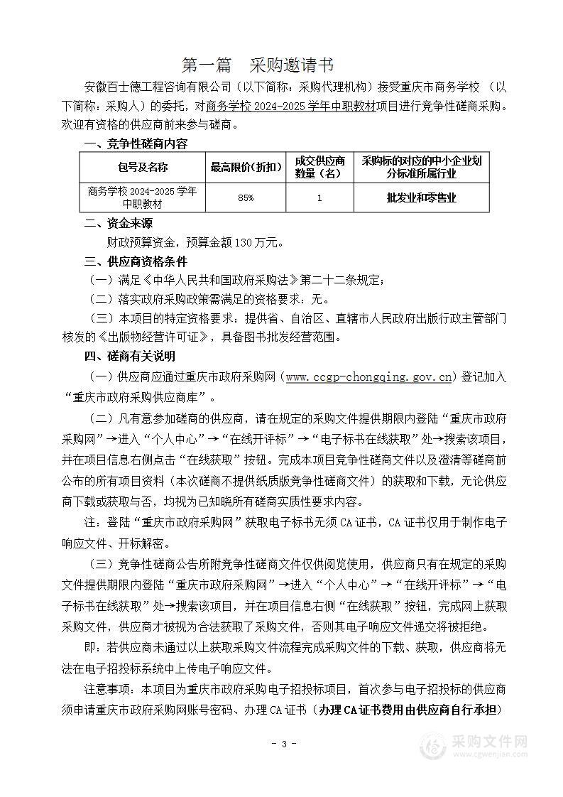 商务学校2024-2025学年中职教材