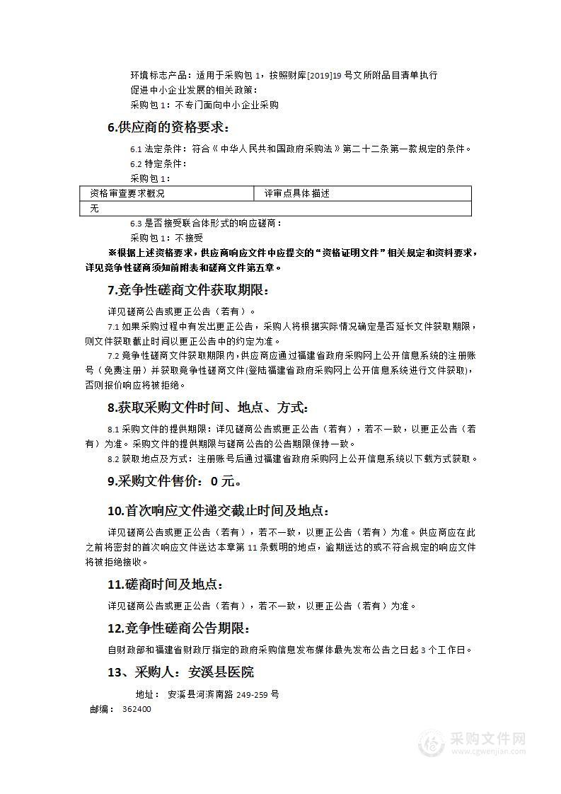 安溪县医院临床医学研究中心实验室建设项目