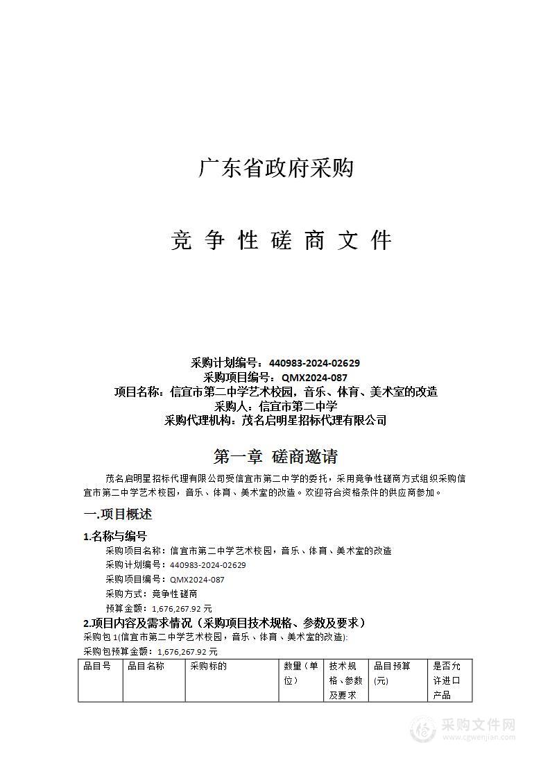 信宜市第二中学艺术校园，音乐、体育、美术室的改造