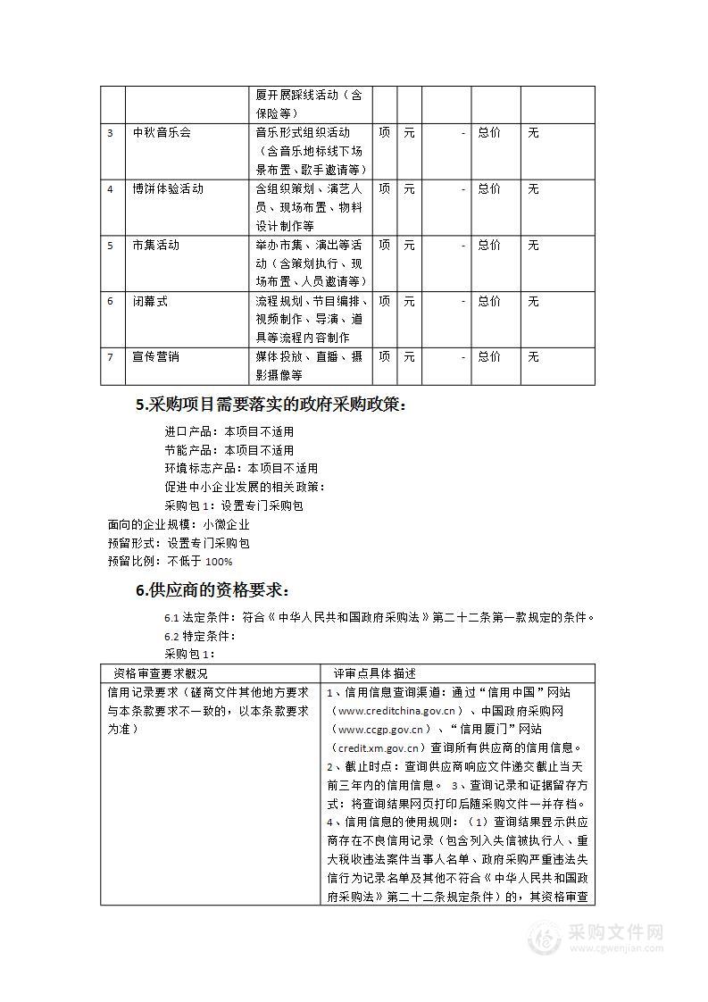 2024中国厦门中秋旅游嘉年华执行服务