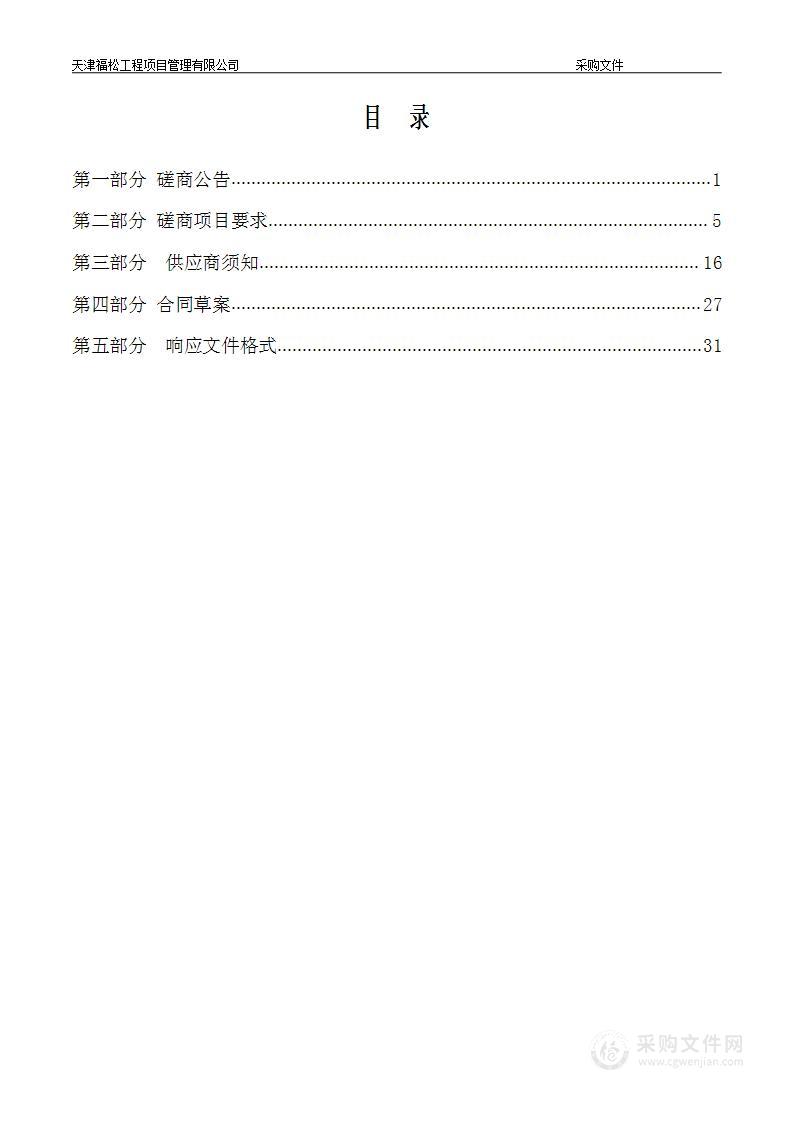 天津市津南区双桥河第一小学2024-2025学年度食材配送服务项目