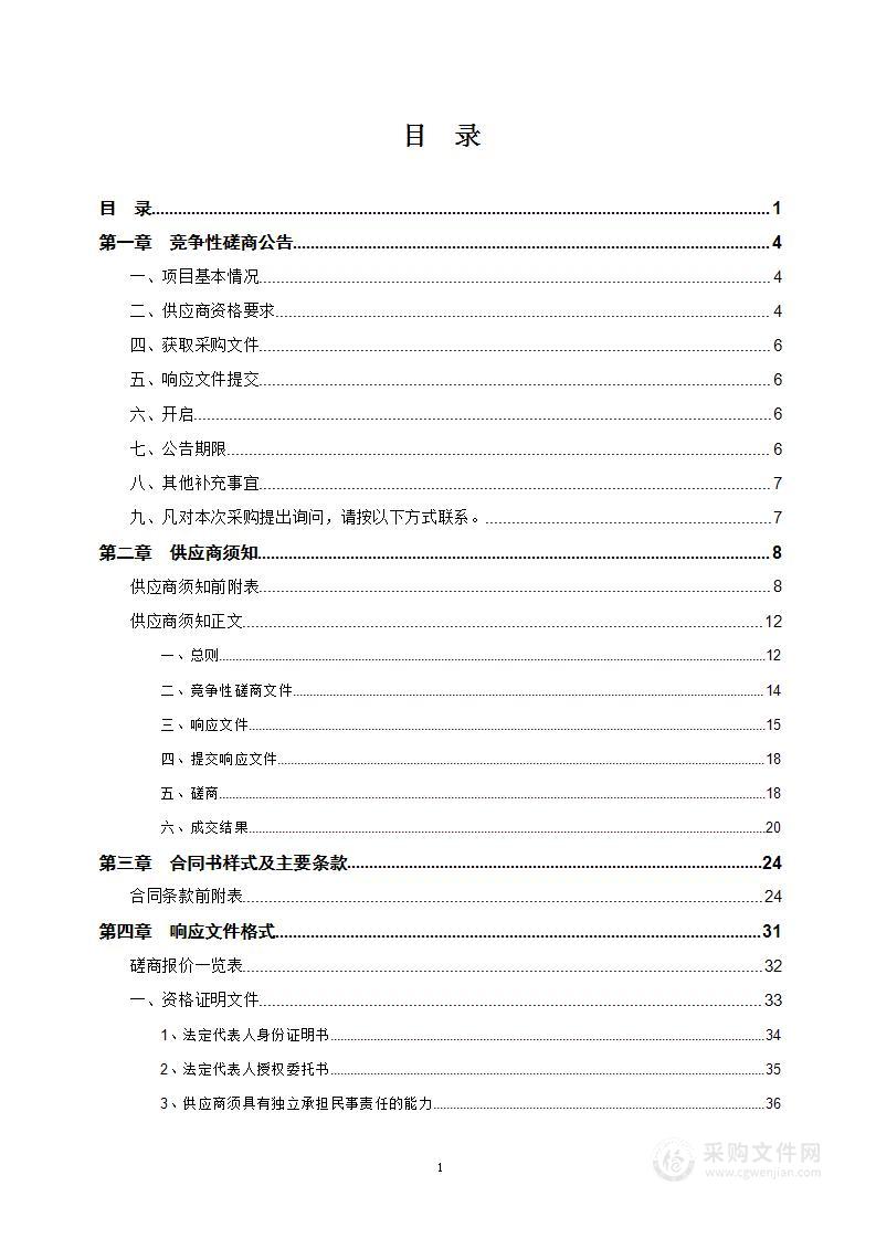 云南省第三监狱办公楼视频会议系统设备采购项目