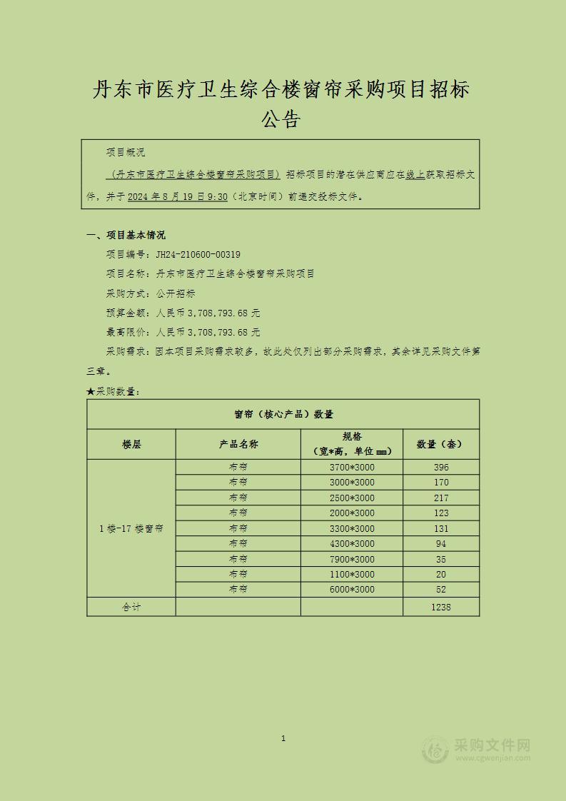 丹东市医疗卫生综合楼窗帘采购项目