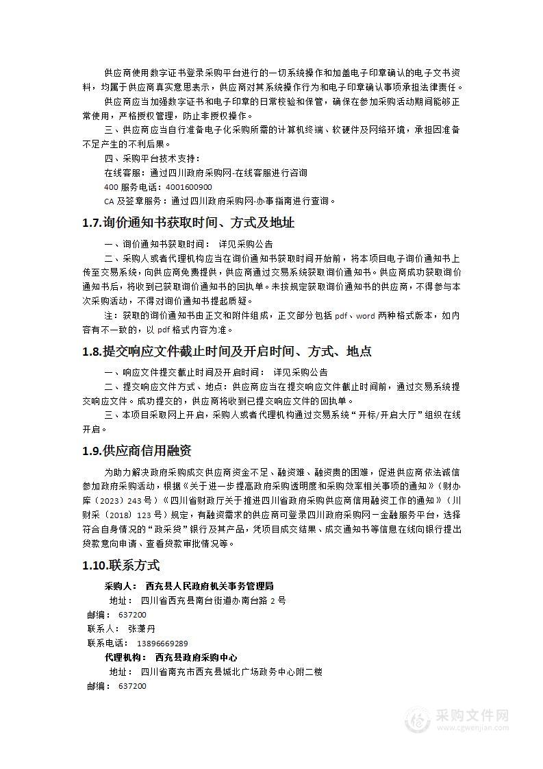 人民政府机关事务管理局公务用车购置