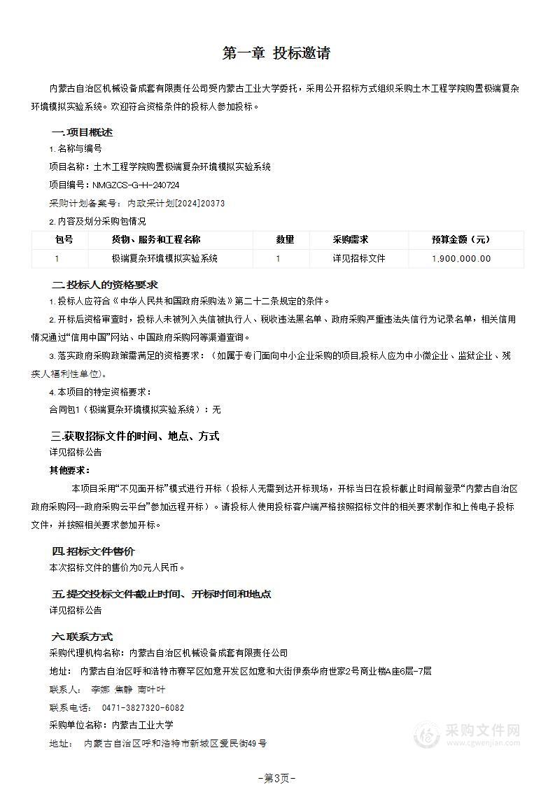 土木工程学院购置极端复杂环境模拟实验系统