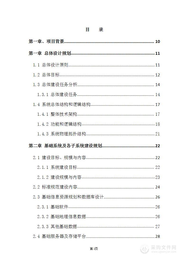 数字乡村公共安全综合平台项目解决方案