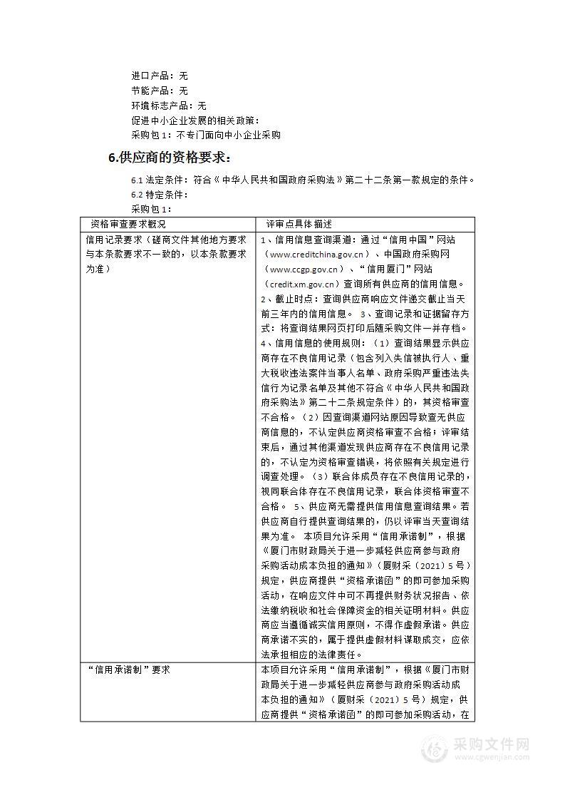 厦门市绿色低碳发展形势研判与任务研究项目