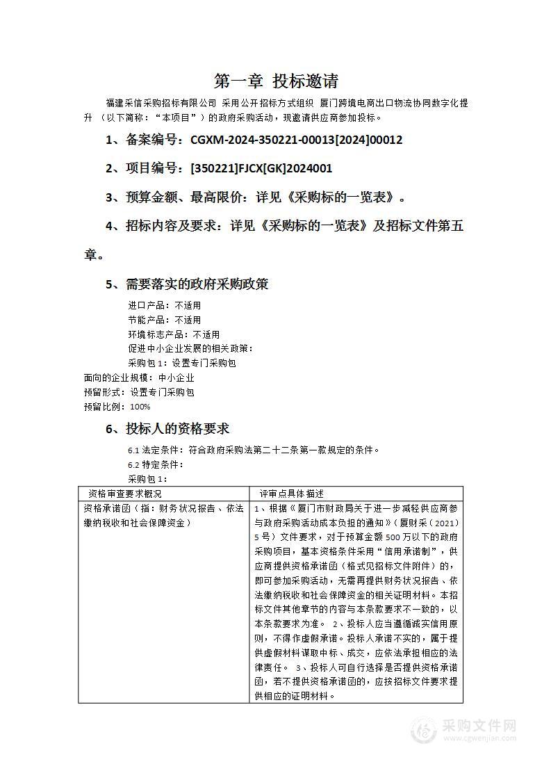 厦门跨境电商出口物流协同数字化提升