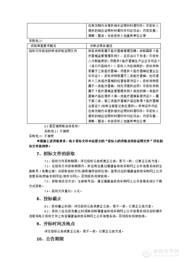 生物安全柜、明场细胞计数仪等采购项目