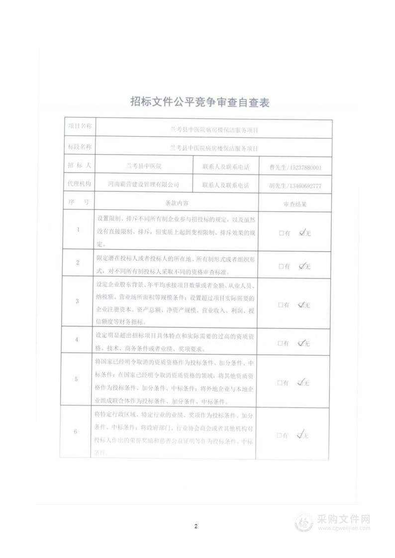 兰考县中医院病房楼保洁服务项目