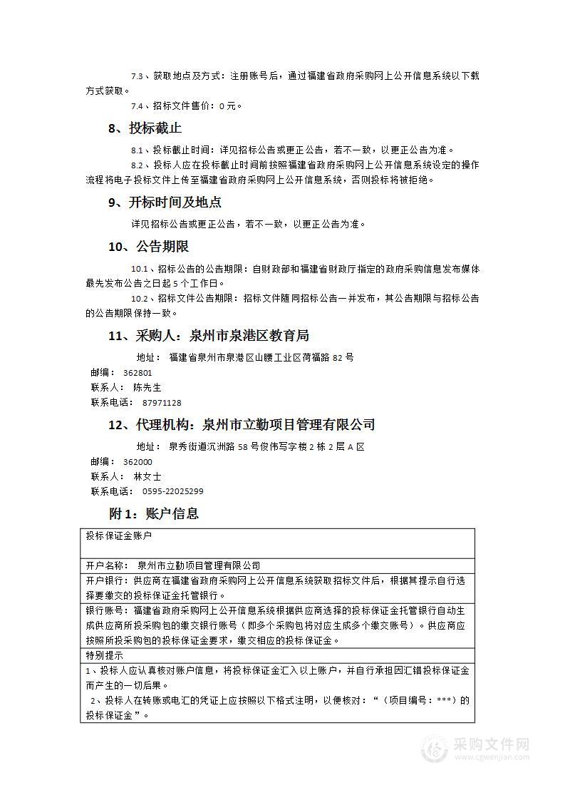 泉港区标准化考点数字无线信号屏蔽系统采购项目