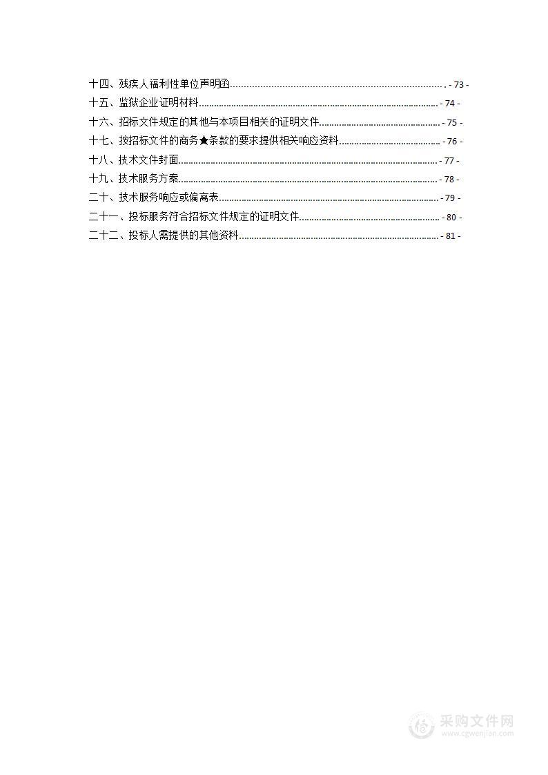 常宁市人民医院四级电子病历应用功能水平升级改造政府采购项目