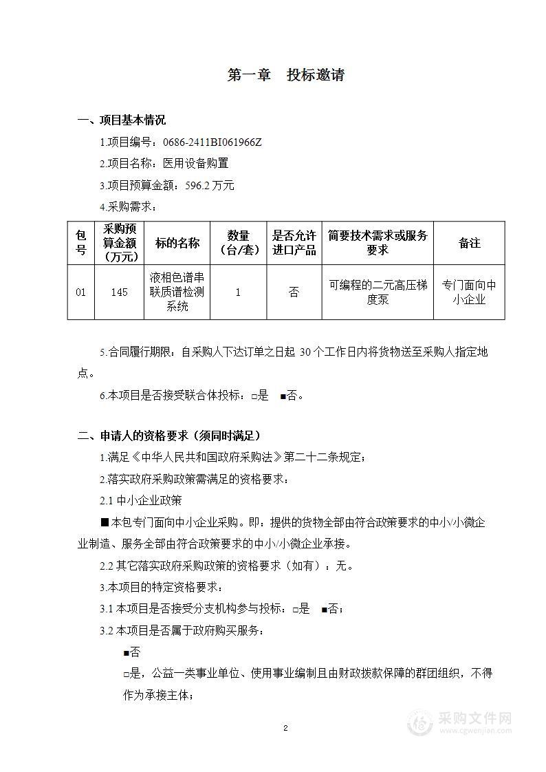 医用设备购置（第一包）