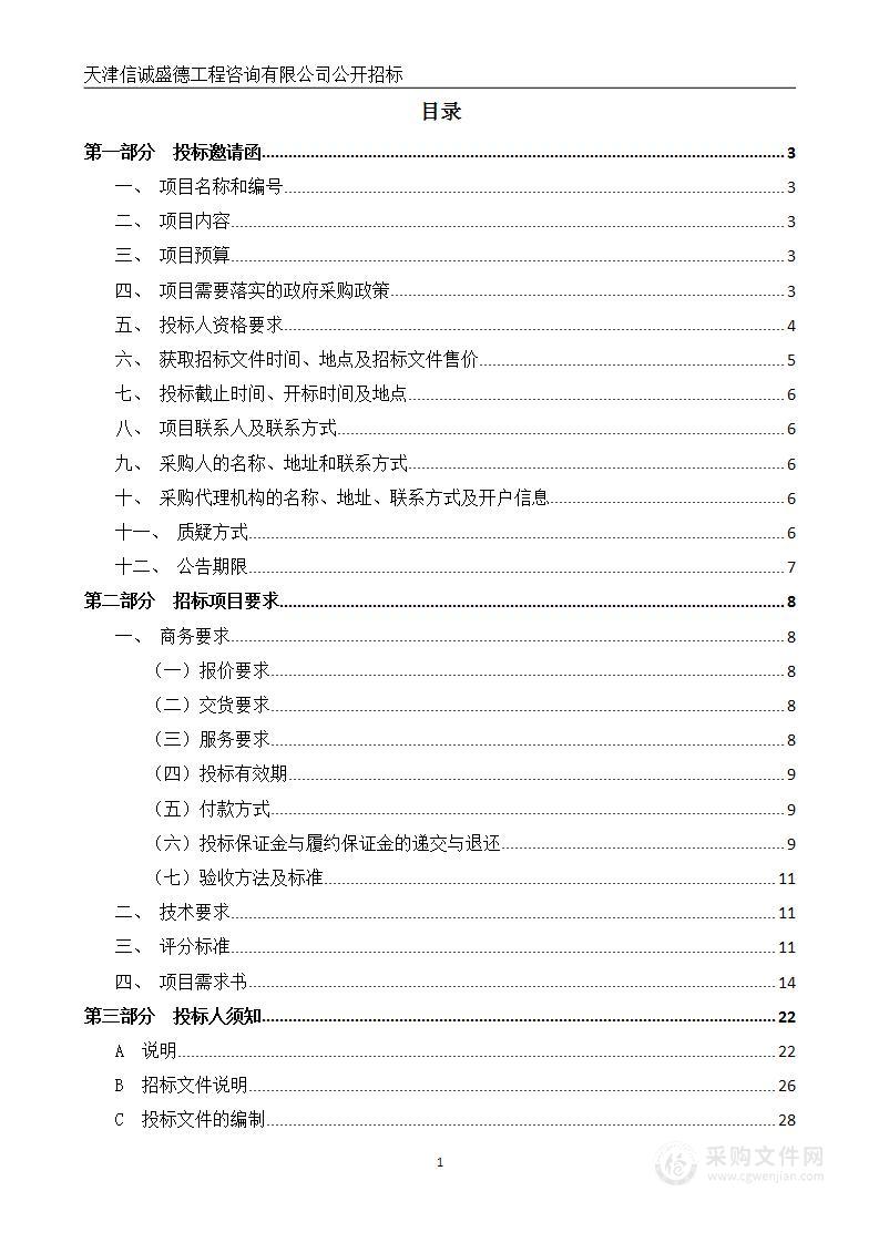 天津中医药大学第一附属医院物理类医疗设备采购（一）项目