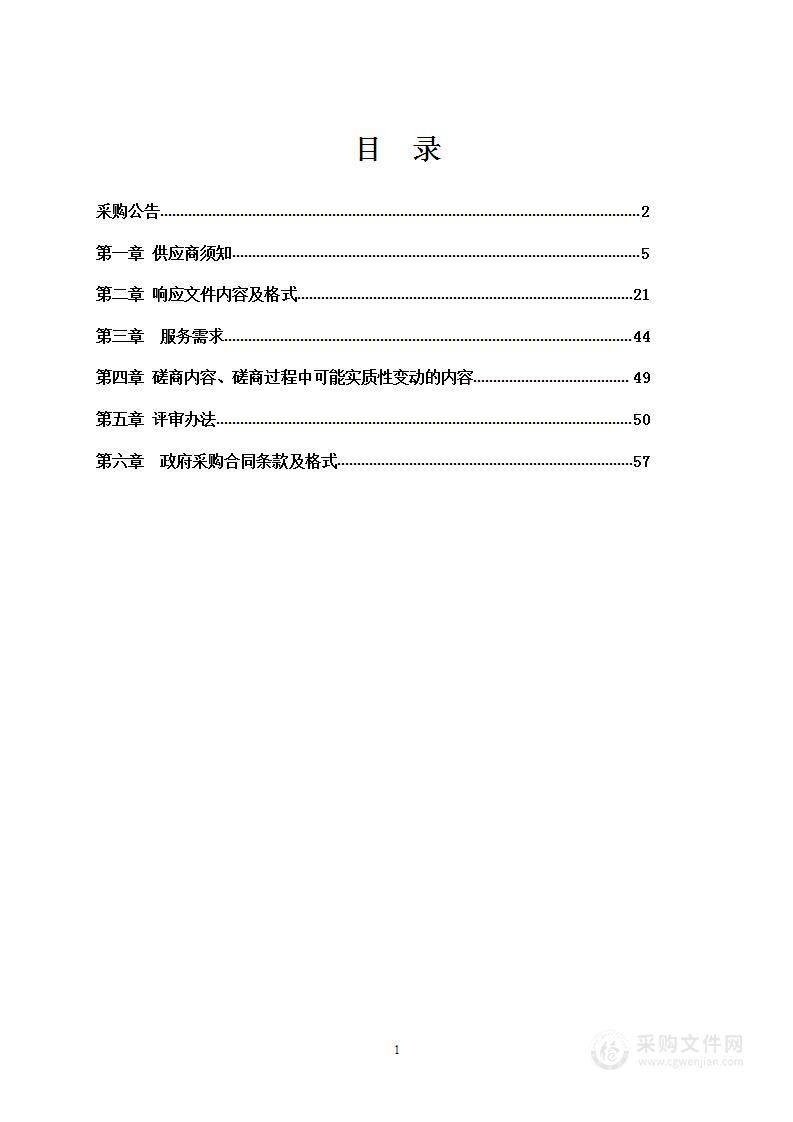 辽宁省沈阳生态环境监测中心2024-2025年度沈阳市大气综合观测站委托运行维护项目