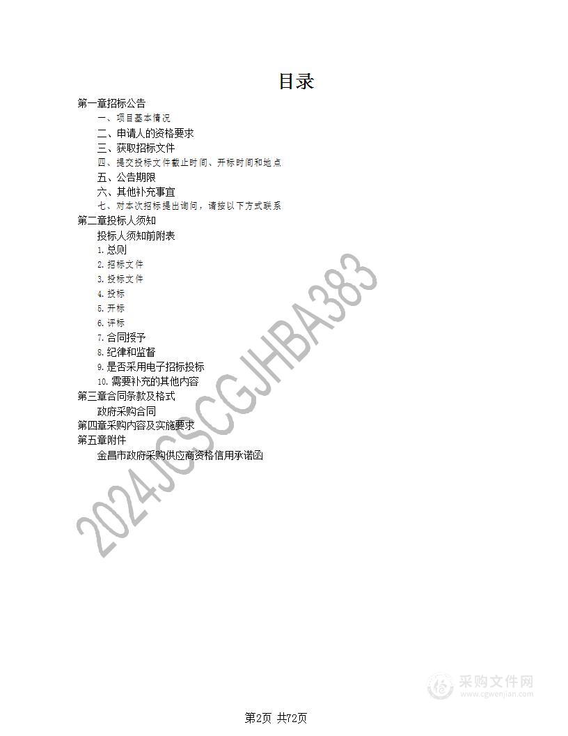 金昌市青土井-泉沟地区地质遗迹资源调查保护利用规划编制