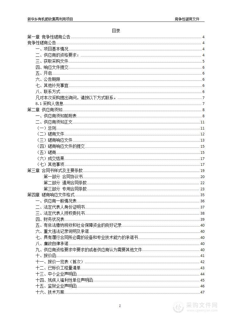 新华乡农村有机肥收集再利用项目