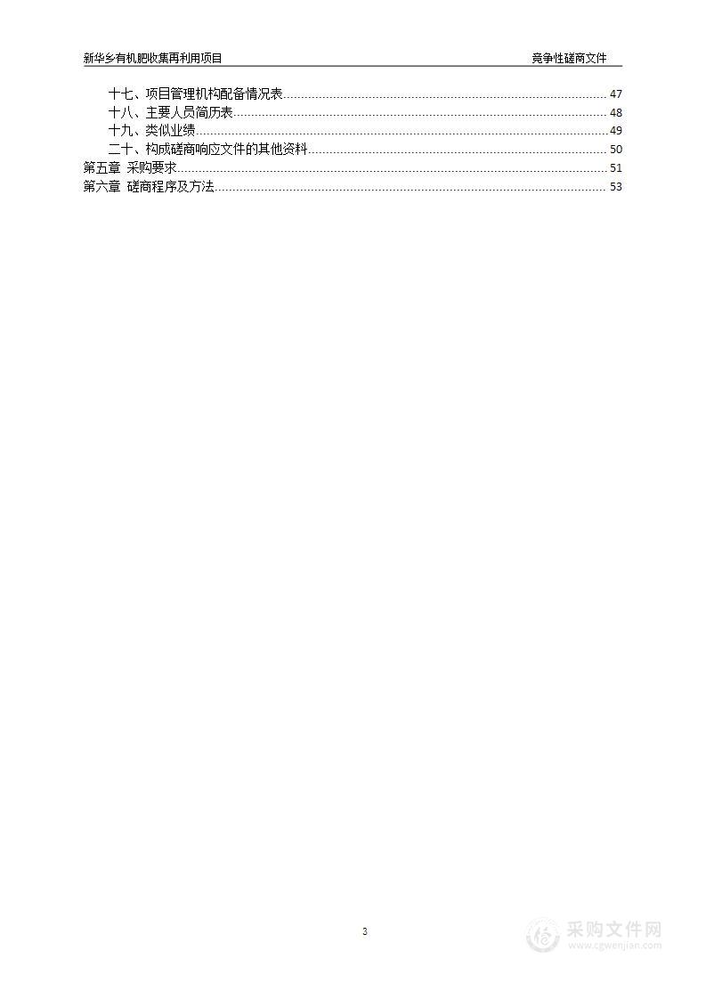 新华乡农村有机肥收集再利用项目