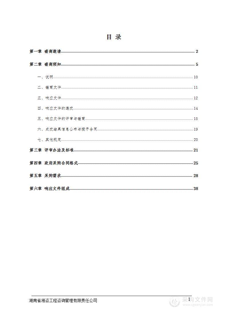 第三届北斗规模应用国际峰会服务项目