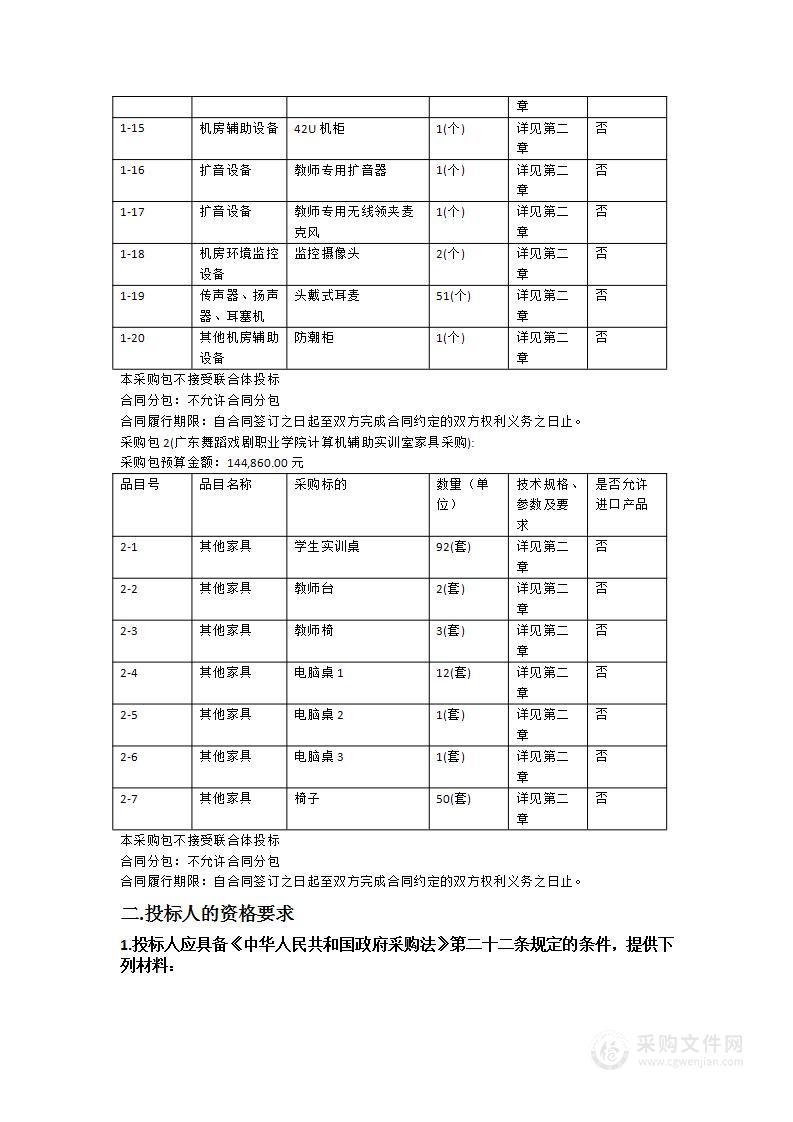 广东舞蹈戏剧职业学院计算机辅助实训室设备采购