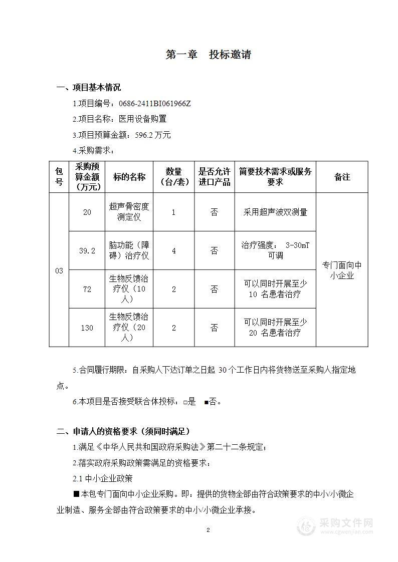 医用设备购置（第三包）