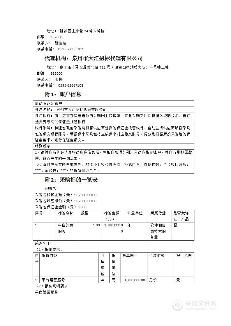 鲤城区融媒体中心宣传战略合作项目