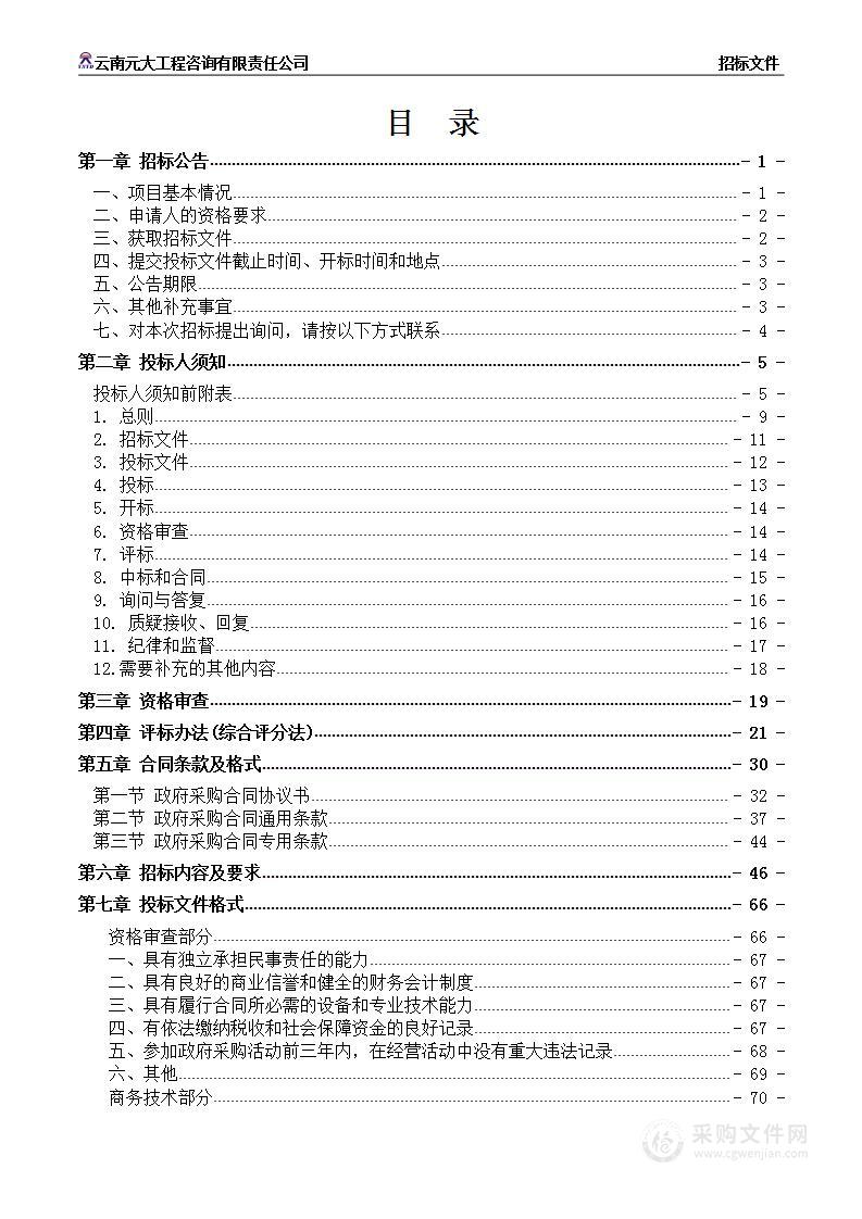 云南交通职业技术学院普吉校区图书馆设备采购项目