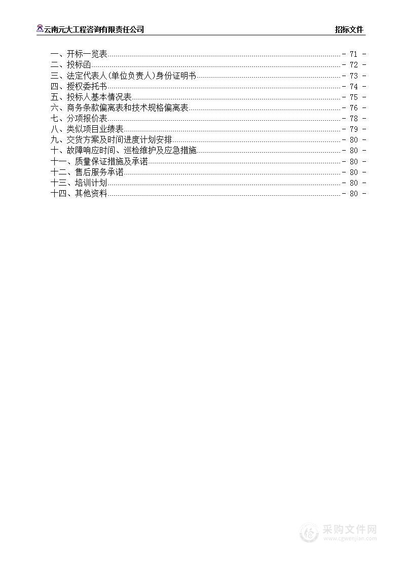 云南交通职业技术学院普吉校区图书馆设备采购项目