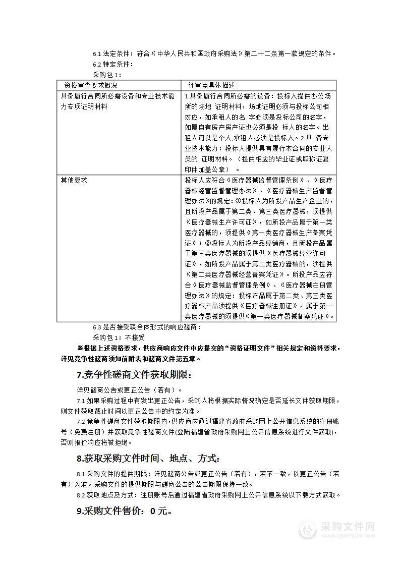 政和县中医院血透机项目