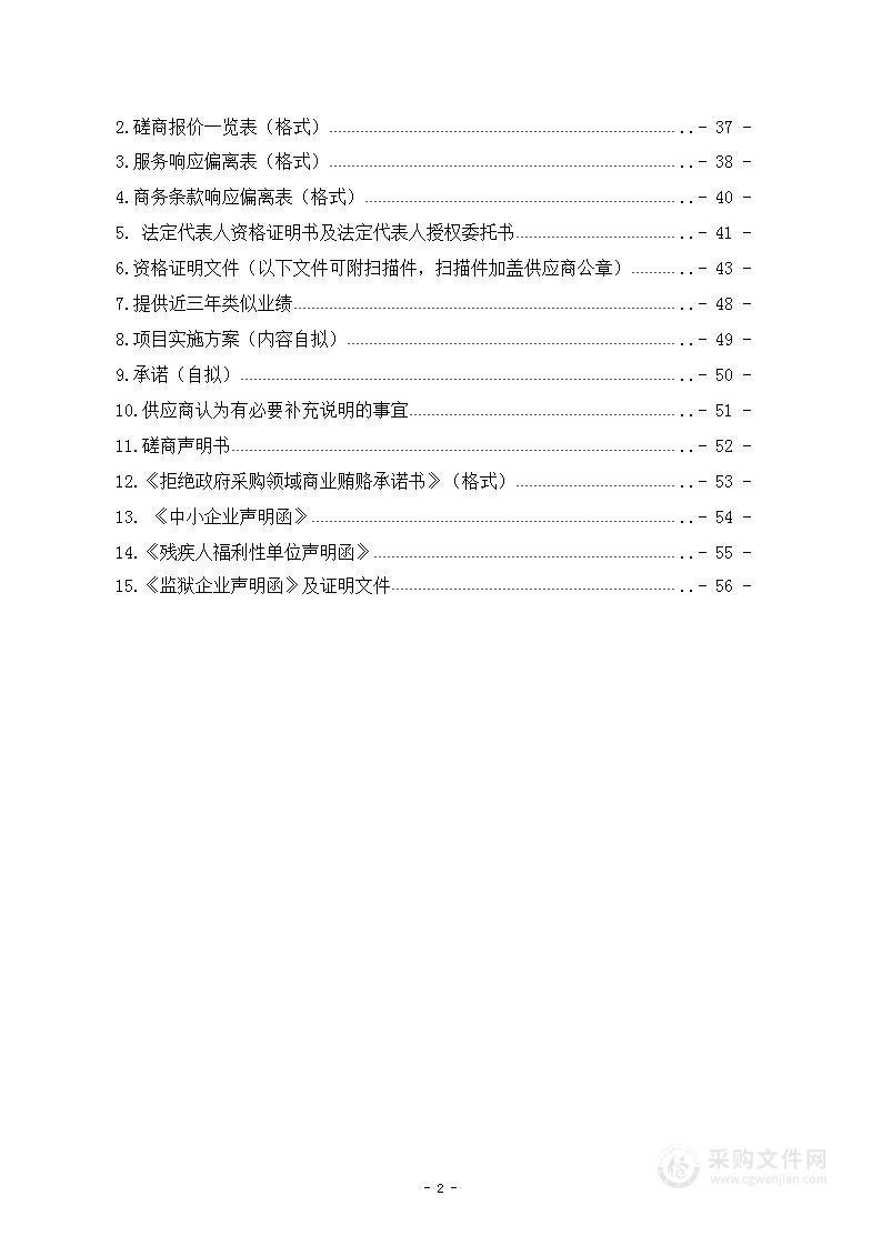 咸阳市2022年度国土变更调查及2023年度日常国土变更调查市级监理及汇总项目