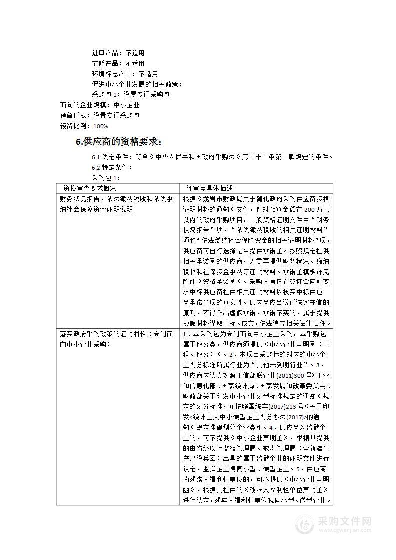 长汀县水资源论证区域评估报告编制服务采购