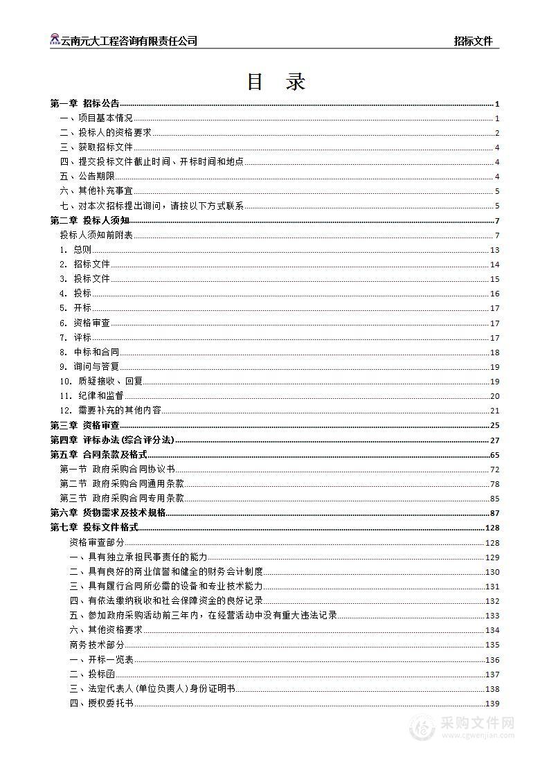 大理大学第一附属医院第一批预算内医疗设备采购项目