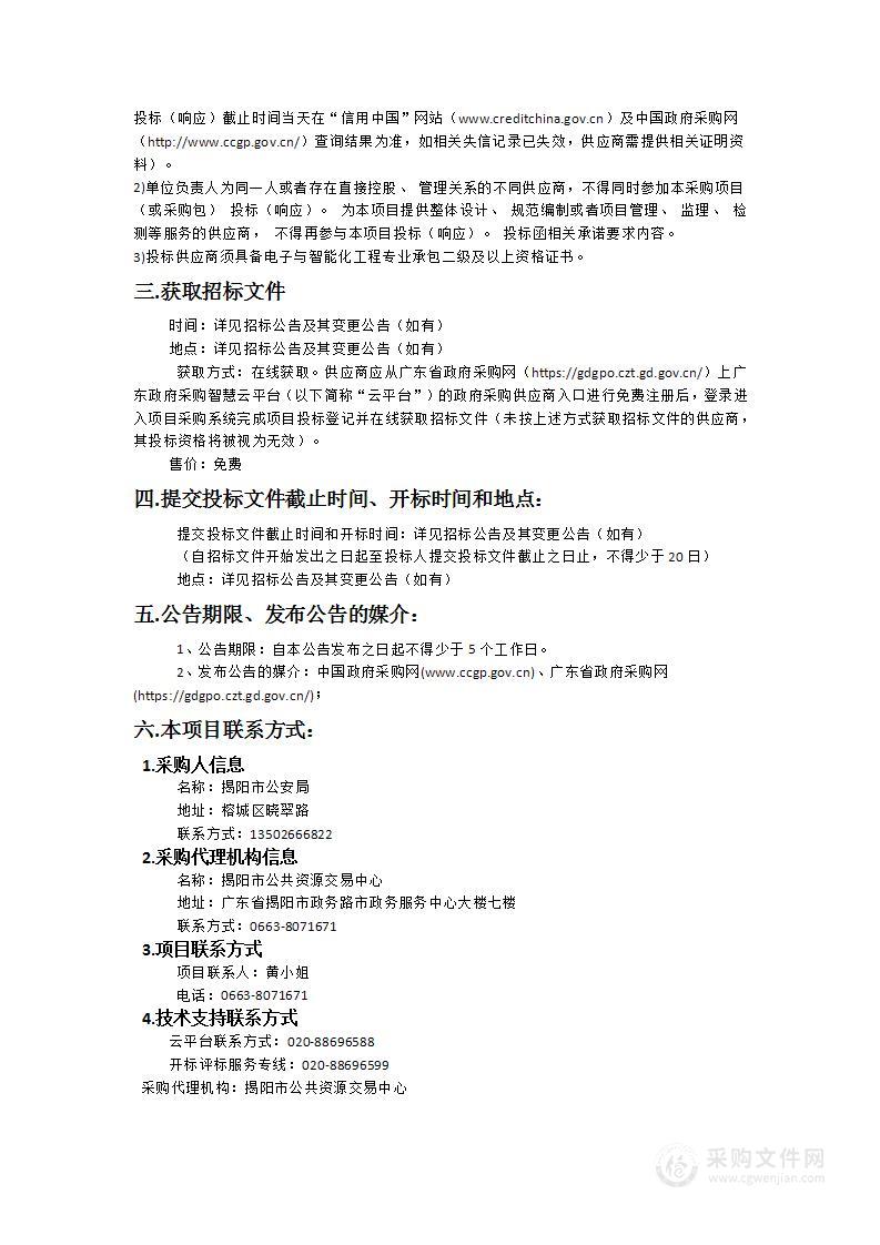 揭阳市公安局交警支队交通信号灯日常维护项目