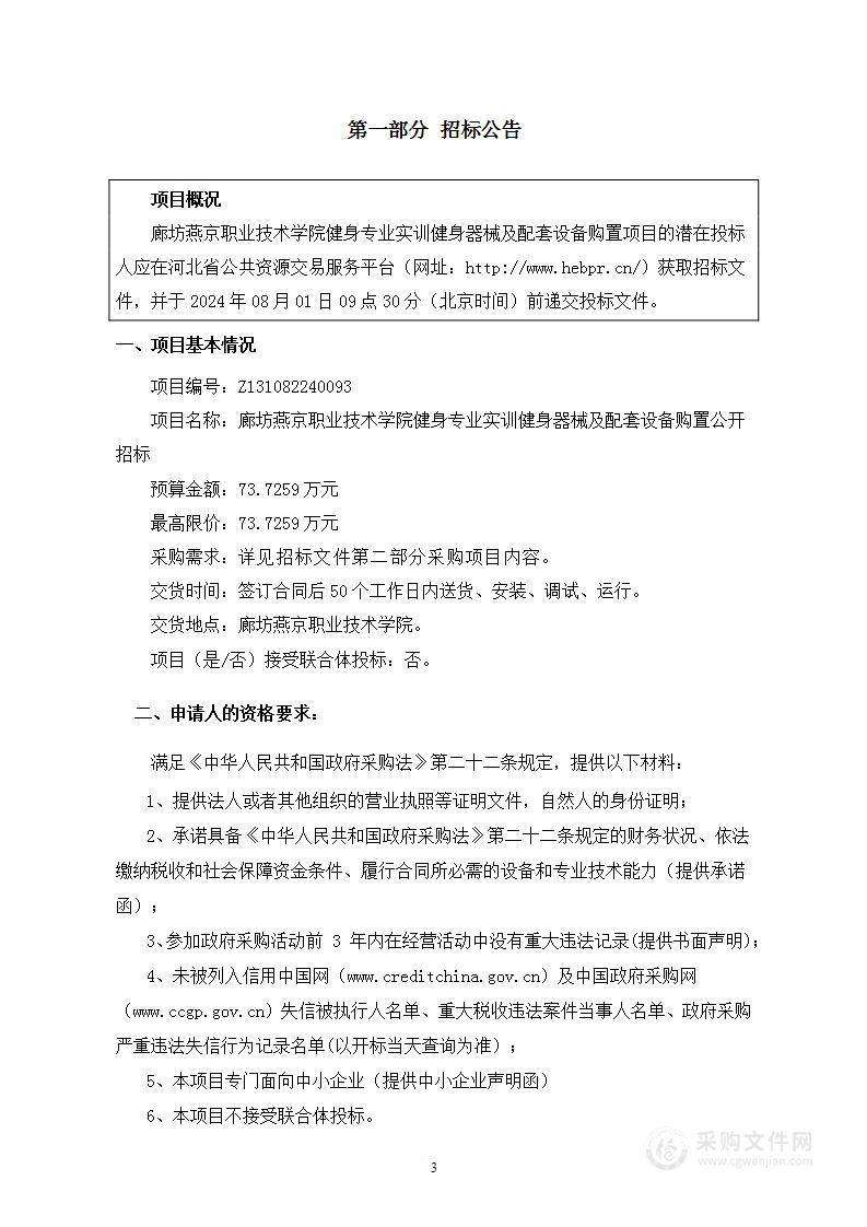 健身专业实训健身器械及配套设备购置